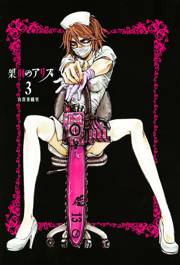 Yuki Kaori Shrine - The fansite ♥ - Alice in Murderland