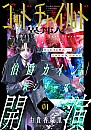 Godchild-etranger-ch01
