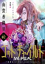 God Child L'étranger - ch.2 (Comte de Saint-Germain) God Child L'étranger - ch.2 (Comte de Saint-Germain)