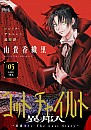 Godchild-etranger-ch05