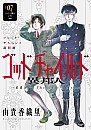 Godchild-etranger-ch07